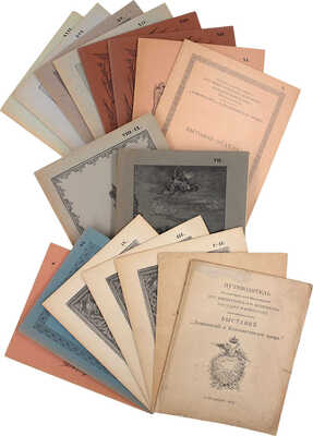 [Романов К.Р., великий князь, автограф]. Состоящая под Высочайшим его Императорского величества государя императора покровительством выставка «Ломоносов и Елизаветинское время». 2-е изд. [В 17 отд. и Путеводитель]. СПб., 1912.